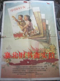 中国妇女1956年宣传 征订画 2开折叠16开