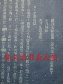 民国25年桑干河第一淤灌区工程计划书 蓝底铅印 竖版繁体