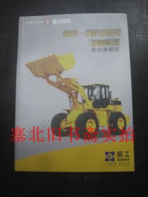 厦工XGMA XG955III轮式装载机操作维护说明书