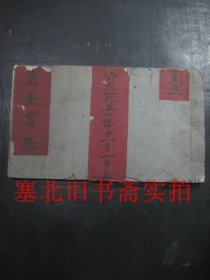 (朔县)1951年线装老账本 一册 24*14CM