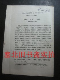 马焦虫补反抗原的制造、应用和保存实验1975-1982