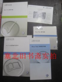 上海大众汽车 New Polo使用维护说明书、保养手册、简要操作指南、光盘 合售 2012版