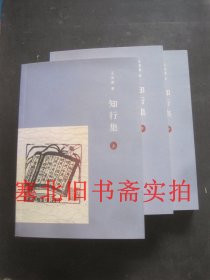 知行录 无翻阅无字迹