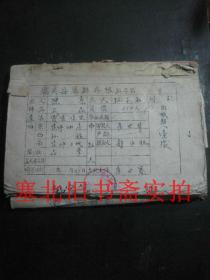 1975-1985山西偏关县老营(人民公社革命委员会\管理委员会\镇人民政府)个人及生产队土石窑转让草契/存根一本 见说明及图