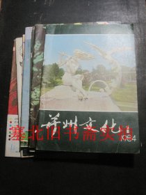 并州文化1984年第1、2、3、4、5、6、7、10期 8本合售