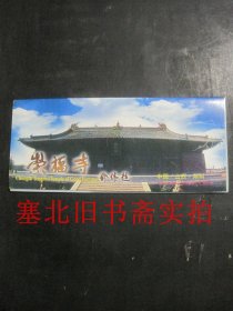 旅游纪念：崇福寺 折叠宣传页