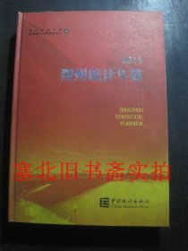 朔州统计年鉴2011 硬精装无翻阅无字迹