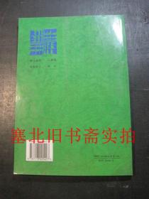 铁路职工岗位培训统编教材：抄平起拨道捣固车 库存无翻阅无字迹