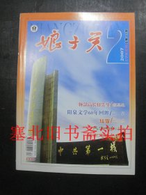 文学双月刊 娘子关2007.2