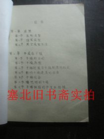 建筑卫生陶瓷工艺培训班教材-陶瓷制品的成型与干燥 手写油印如图