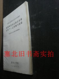 建筑卫生陶瓷工艺培训班教材-建筑陶瓷成品缺陷分析及生产工艺控制及检验 内无字迹 油印本