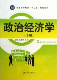 政治济学:下册