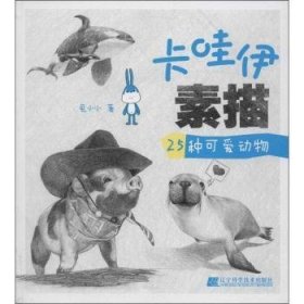 25种可爱动物-卡哇伊素描