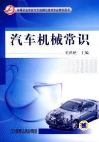 汽车机械常识