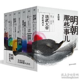 明朝那些事儿全