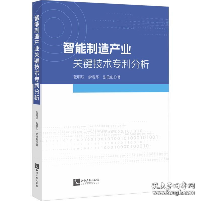 智能制造产业关键技术专利分析