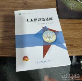 无人机设备基础