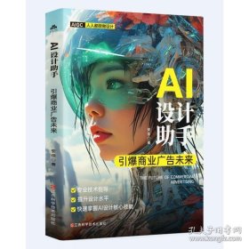 AI设计助手：引爆商业广告未来