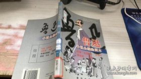 彷徨:[连环画].一