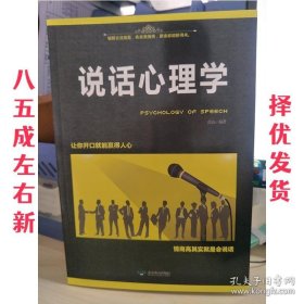 说话心理学