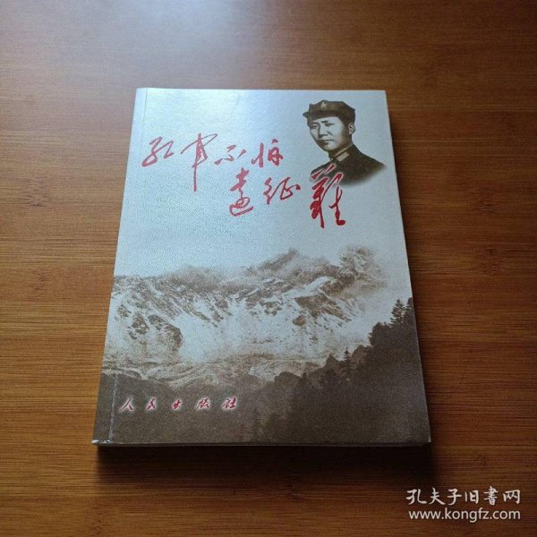 红军不怕远征难