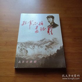 红军不怕远征难