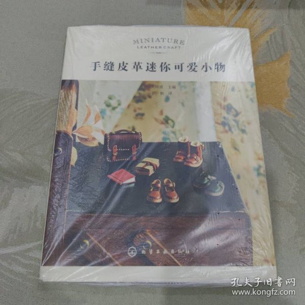 手缝皮革迷你可爱小物