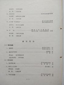 老节目单，新疆维吾尔自治区歌舞剧团演出 歌舞  1961