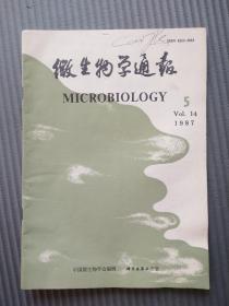 微生物学通报 第14卷 第5期 1987年5月