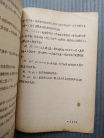 彝族历史文献彜文《作祭献药供牲经》译注 (油印版).