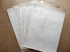 1952年东北鲁迅艺术学院-张虔手稿（张虔汇报）1份3页.