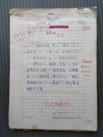 寿墨卿（著名教育家）手稿 《刘鸿生与其创办的煤炭、火柴、水泥、纺织企业》16开 82页