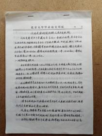 许珺(中国科学院资源与环境信息系统国家重点实验室副研究员）早期论文手稿《河西走廊构造地貌及其形成机制》15页.