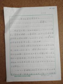 李靜之（1901—1989）（著名中國文學(xué)史學(xué)家）復(fù)寫手稿《張鈁在辛亥革命前后》31頁 附 政協(xié)全國委員會(huì)文史資料研究委員會(huì)稿件處理單 1頁16開，