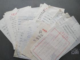中国老年书画研究会  杂资料一批