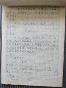 四幕话剧《大地歌声》  杨富国编剧手稿   16开55页 1995.