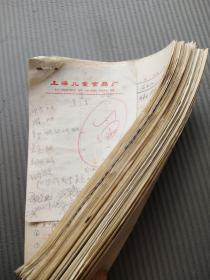 八十年代上海儿童食品厂资料一批 16开