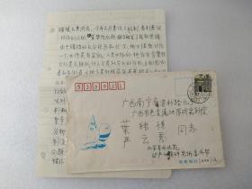 姜齐节（矿床地质专家）信札一封  1996。