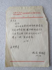 杨周怀 （燕京神学院教授）  信札一页
