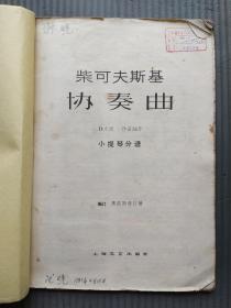 柴可夫斯基协奏曲D大调 作品35号 小提琴分谱