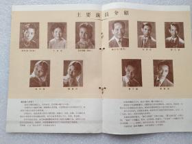 老节目单，越南民主共和国嘲剧艺术团访问演出   1960年南宁