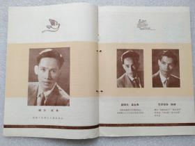 老节目单，越南民主共和国嘲剧艺术团访问演出   1960年南宁