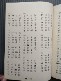 彝族历史文献彜文《作祭献药供牲经》译注 (油印版).