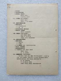 老节目单，中国人民解放军新疆军区政治部文工团（即访越中国新疆歌舞团）南宁演出 音乐.舞蹈  1964