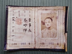 老照片翻拍 （蔡竹禅董事长1898～1966年） 民国期间闽南知名爱国人士，民族实业家  早期翻拍的