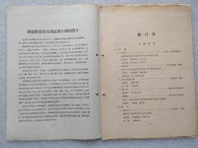 老节目单，新疆维吾尔自治区歌舞剧团演出 歌舞  1961