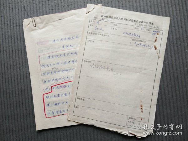 李任夫（李济深秘书、武汉市政府参事）《回忆梁启超先生》河北政协文史转送  文稿30页