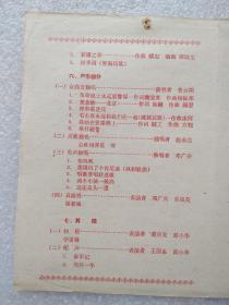 老节目单：音乐会 中国人民解放军驻沈阳部队军乐会 1963年七月于哈尔滨