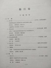 老节目单，新疆维吾尔自治区歌舞剧团演出 歌舞  1961