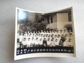 老照片 冶金部地质司  广西大学英语进修班师生合影 1982年